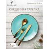 Тарелка 24 см безбортовая, Seasons Бирюзовый, Porland