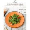 Тарелка 24 см безбортовая, Seasons Оранжевый, Porland