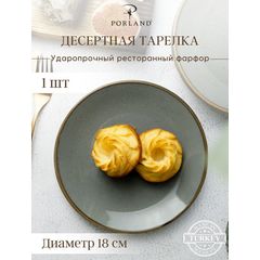 Тарелка 18 см безбортовая, Seasons Темно-серый, Porland