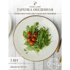 Тарелка 28 см безбортовая, Seasons Бежевый, Porland