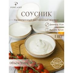 Соусник d 10 см h 3.3 см 95мл, Seasons Бежевый, Porland