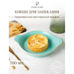 Форма для запекания d 21 см h 5,5 см (L c ручками 27 см), Seasons Бирюзовый, Porland