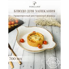 Форма для запекания d 21 см h 5,5 см (L c ручками 27 см), Seasons Бежевый, Porland