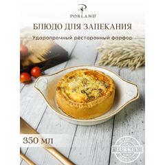 Форма для запекания d 17 см h 4 см (L c ручками 22 см), Seasons Бежевый, Porland