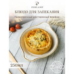 Форма для запекания d 15 см h 3,6 см (L с ручками 18 см), Seasons Бежевый, Porland