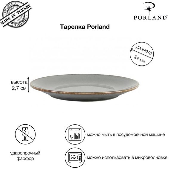 Тарелка 24 см безбортовая, Seasons Темно-серый, Porland, изображение 26