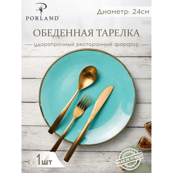 Тарелка 24 см безбортовая, Seasons Бирюзовый, Porland, изображение 16