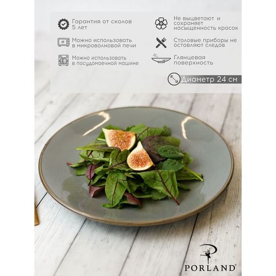 Тарелка 24 см безбортовая, Seasons Темно-серый, Porland, изображение 23