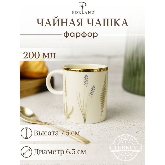 Чашка чайная 200 мл BOTANICAL, BOTANICAL, Porland