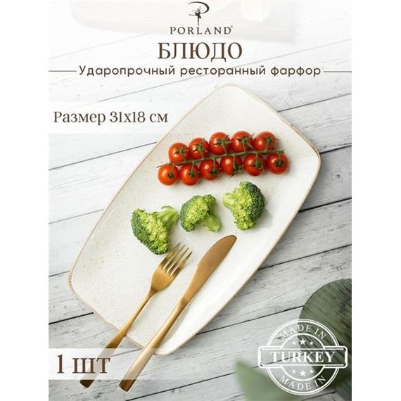 Тарелка прямоугольная 31*18 см, Seasons Бежевый, Porland