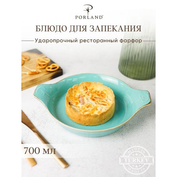 Форма для запекания d 21 см h 5,5 см (L c ручками 27 см), Seasons Бирюзовый, Porland