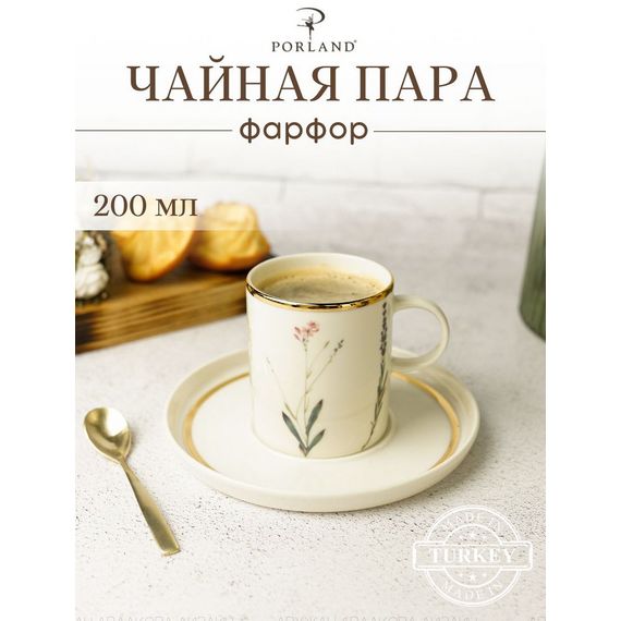 Чайная пара 200 мл., BOTANICAL, Porland
