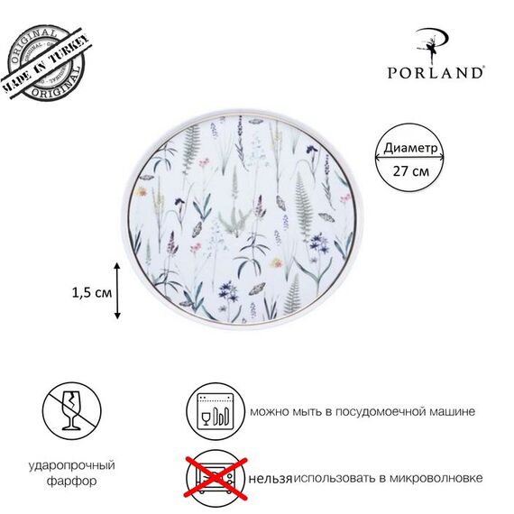 Тарелка обеденная 27см, BOTANICAL, Porland, изображение 10